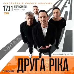Друга Рика — Kuudes Linja, Хельсинки