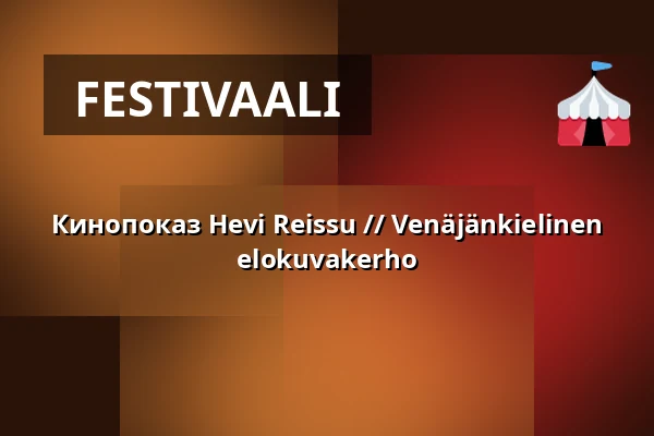 Кинопоказ Hevi Reissu // Venäjänkielinen elokuvakerho — Sellon kirjasto, Espoo