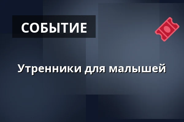 Утренники для малышей — Leikkipuisto Maunula, Хельсинки