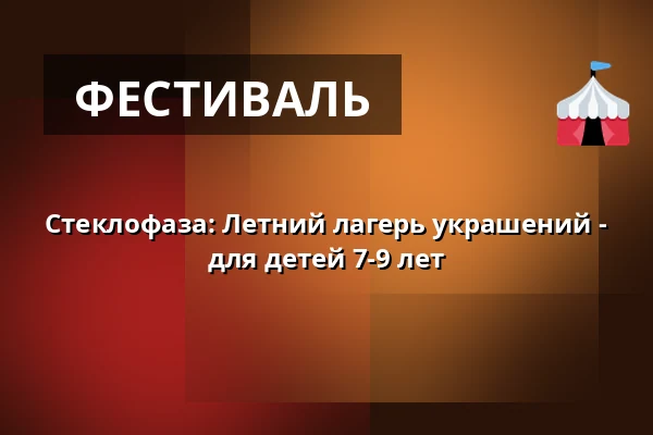 Стеклофаза: Летний лагерь украшений - для детей 7-9 лет — Annantalo, Хельсинки