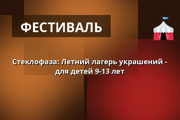 Стеклофаза: Летний лагерь украшений - для детей 9-13 лет — Annantalo, Хельсинки
