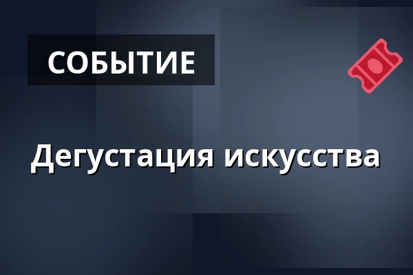 Дегустация искусства — Roihuvuoren seniorikeskus, Хельсинки