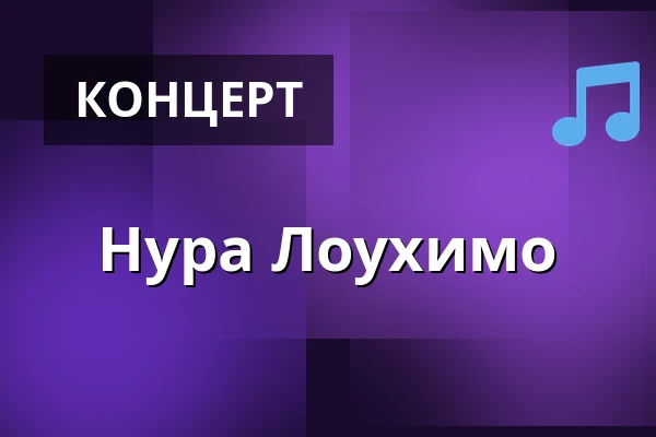 Нура Лоухимо — Kirjaslammen tanssilava, Валкеакоски