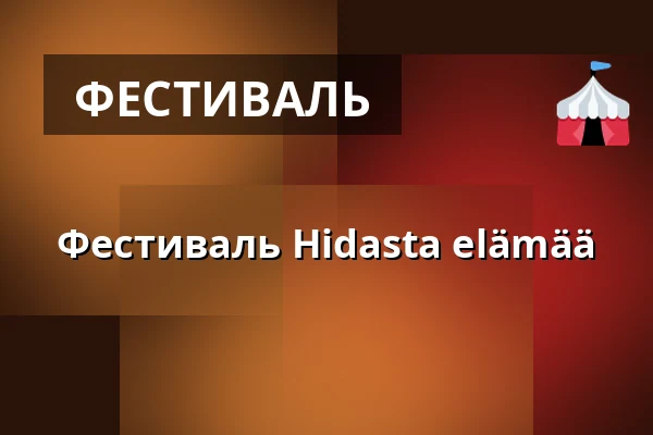 Фестиваль Hidasta elämää — Vinhan kirjakauppa, Ruovesi