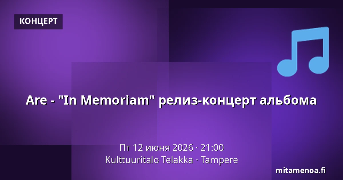 Are - "In Memoriam" релиз-концерт альбома — Kulttuuritalo Telakka, Тампере