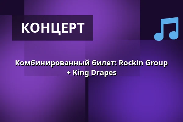 Комбинированный билет: Rockin Group + King Drapes — Himos Areena, Jämsä