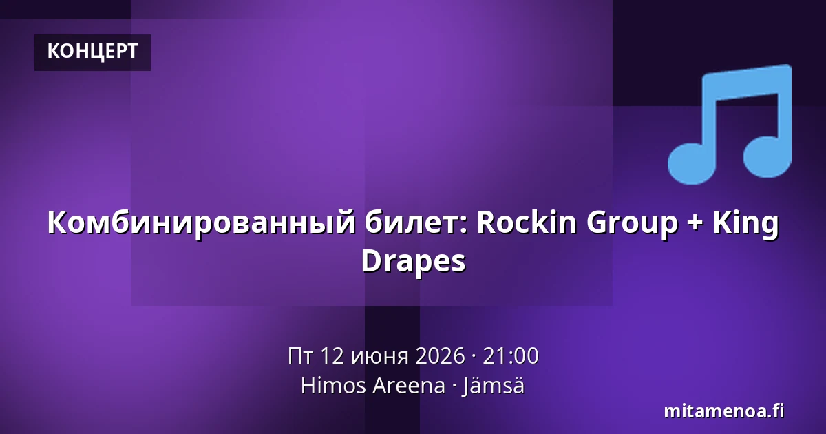 Комбинированный билет: Rockin Group + King Drapes — Himos Areena, Ямса