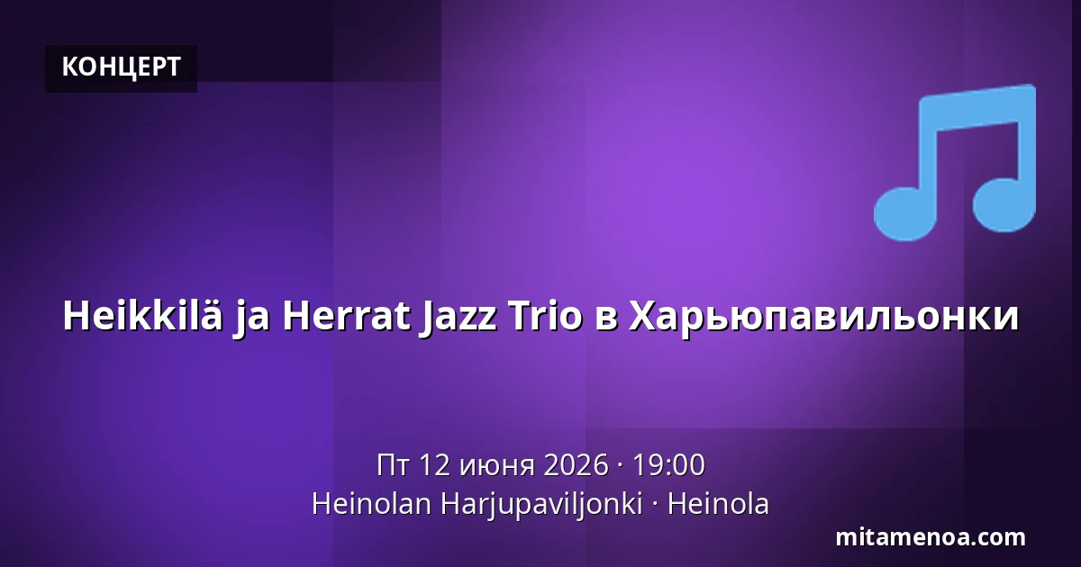 Heikkilä ja Herrat Jazz Trio в Харьюпавильонки — Heinolan Harjupaviljonki, Heinola