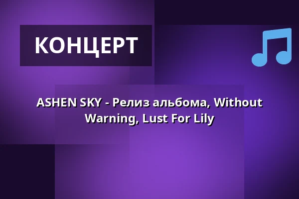 ASHEN SKY - Релиз альбома, Without Warning, Lust For Lily — Kuudes Linja, Хельсинки