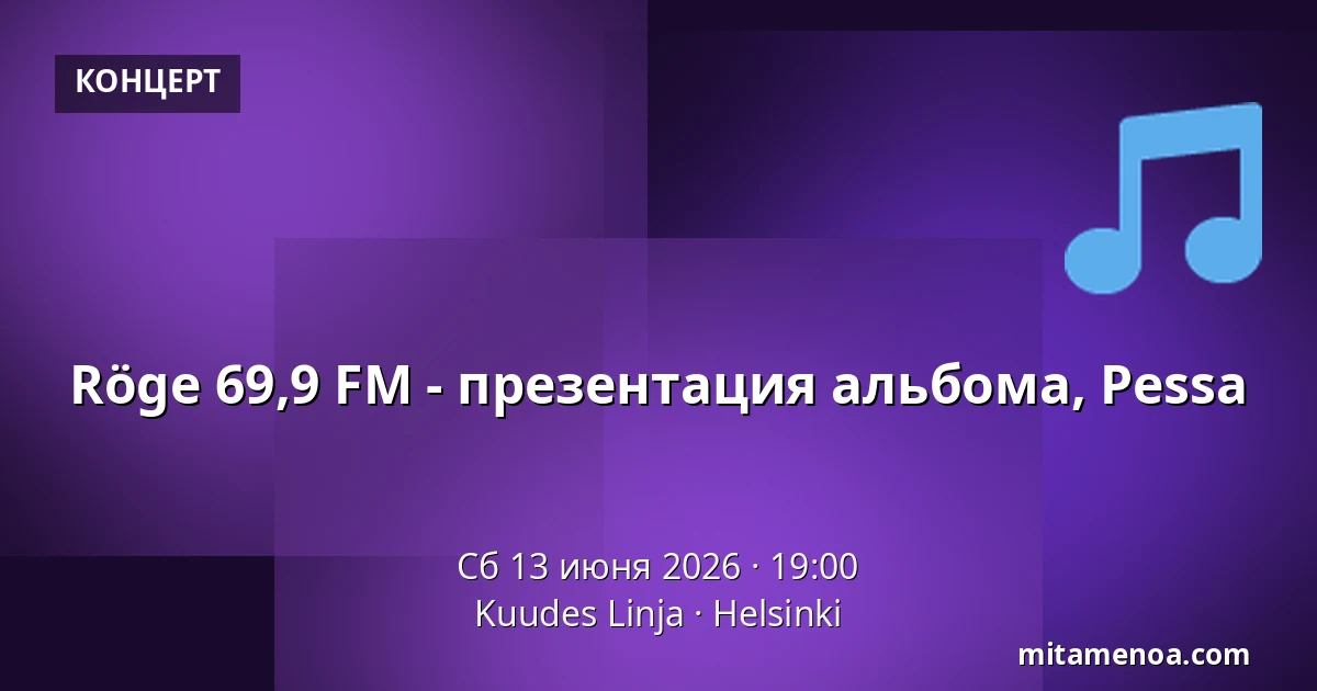 Röge 69,9 FM - презентация альбома, Pessa — Kuudes Linja, Хельсинки