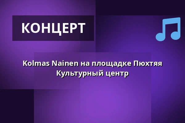 Kolmas Nainen на площадке Пюхтяя Культурный центр — Pyhtään Kulttuuritalo, Pyhtää