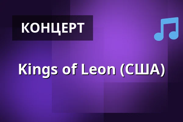 Kings of Leon (США) — Unibet Arena District, Tallinna