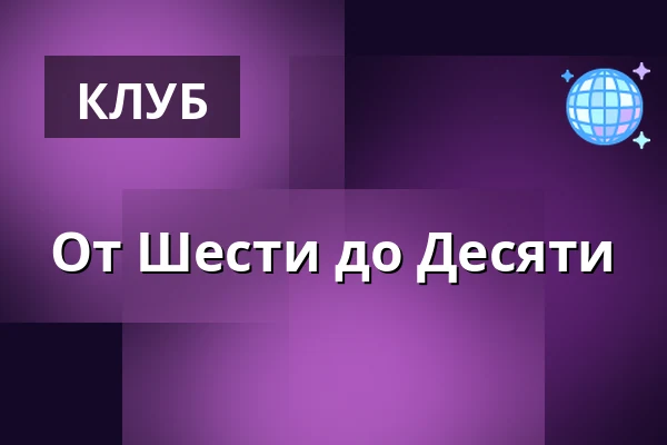 От Шести до Десяти — Semifinal, Хельсинки