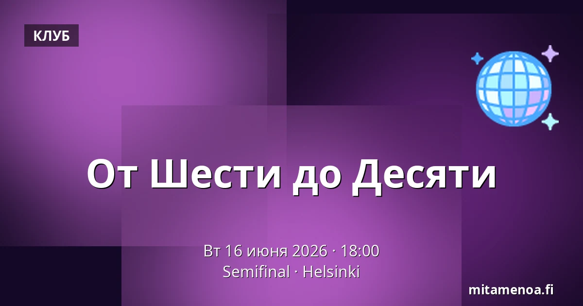 От Шести до Десяти — Semifinal, Хельсинки
