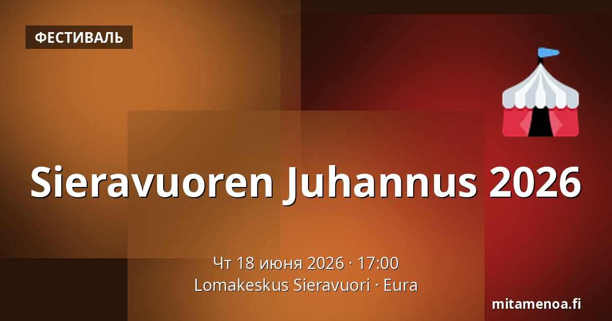 Sieravuoren Juhannus 2026 — Lomakeskus Sieravuori, Эура