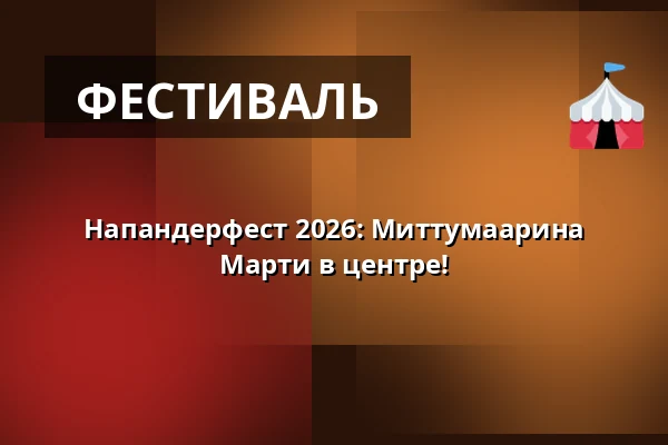 Напандерфест 2026: Миттумаарина Марти в центре! — G Livelab Tampere, Тампере