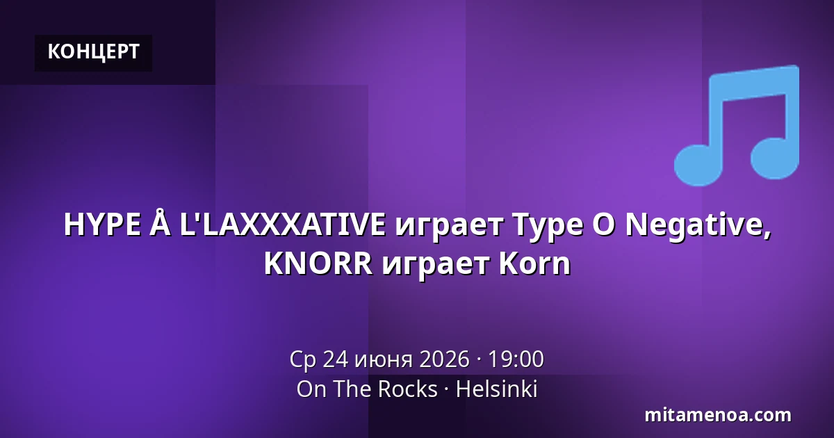HYPE Å L'LAXXXATIVE играет Type O Negative, KNORR играет Korn — On The Rocks, Хельсинки