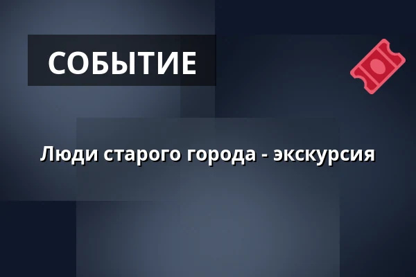 Люди старого города - экскурсия — Wanha Raahe, Raahe