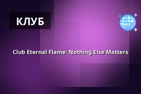 Club Eternal Flame: Nothing Else Matters — On The Rocks, Хельсинки