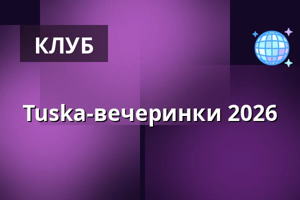 Tuska-вечеринки 2026 — On The Rocks ja Lepakkomies, Хельсинки