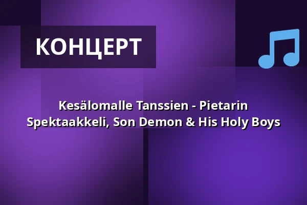 Kesälomalle Tanssien - Pietarin Spektaakkeli, Son Demon & His Holy Boys — Bar Loose, Хельсинки
