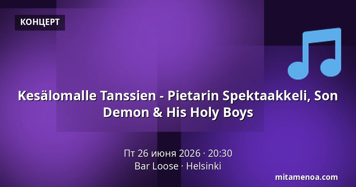 Kesälomalle Tanssien - Pietarin Spektaakkeli, Son Demon & His Holy Boys — Bar Loose, Хельсинки