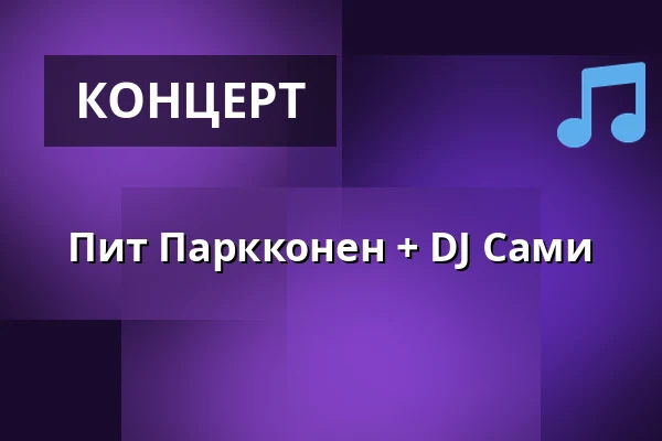 Пит Паркконен + DJ Сами — Tavara-asema, Тампере