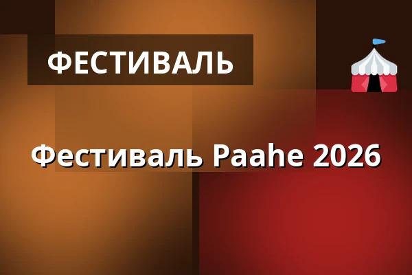 Фестиваль Рааhe 2026 — Raahen kaupunki, Ruiskuhuone, Raahe