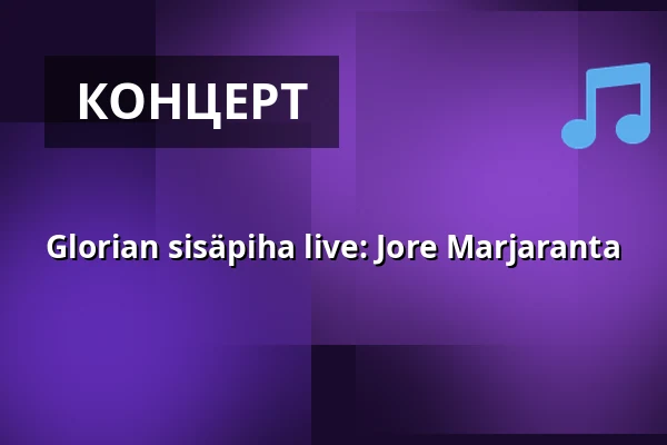 Glorian sisäpiha live: Jore Marjaranta — Ravintola Gloria, Куопио