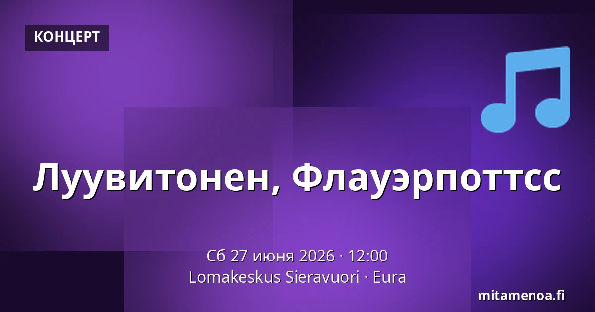 Луувитонен, Флауэрпоттсс — Lomakeskus Sieravuori, Эура