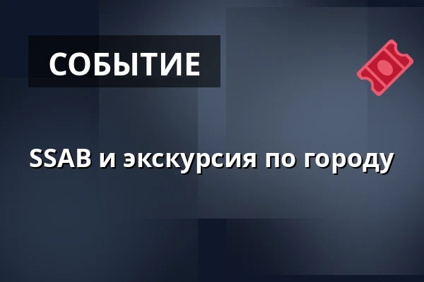 SSAB и экскурсия по городу — Wanha Raahe, Raahe