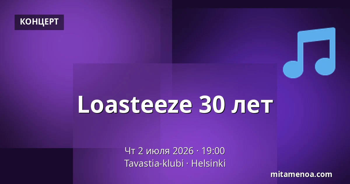 Loasteeze 30 лет — Tavastia-klubi, Хельсинки