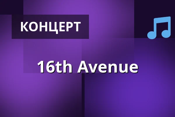 16th Avenue — Dubrovnik, Хельсинки
