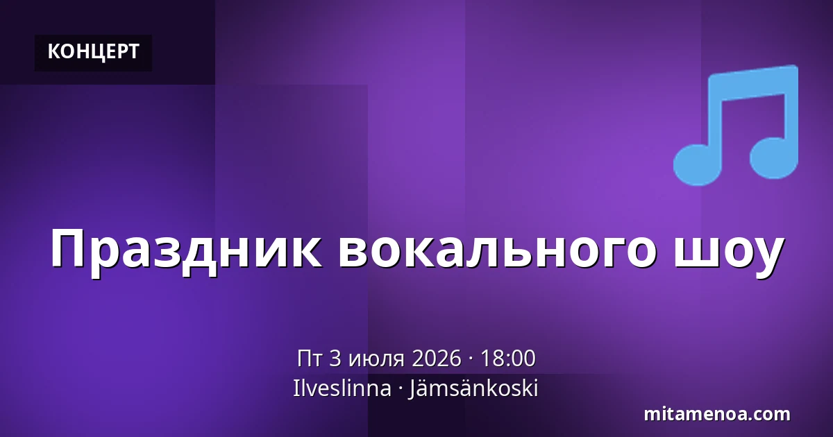 Праздник вокального шоу — Ilveslinna, Jämsänkoski