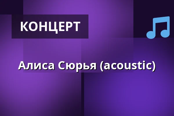 Алиса Сюрья (acoustic) — G Livelab Tampere, Тампере