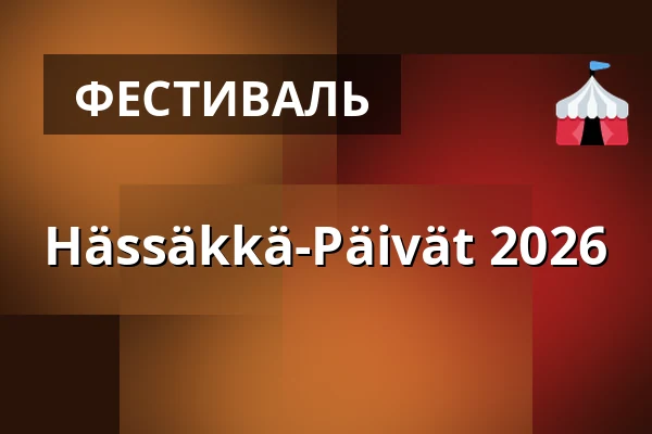 Hässäkkä-Päivät 2026 — Tukikohta, Oulu