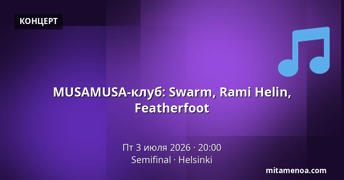 MUSAMUSA-клуб: Swarm, Rami Helin, Featherfoot — Semifinal, Хельсинки