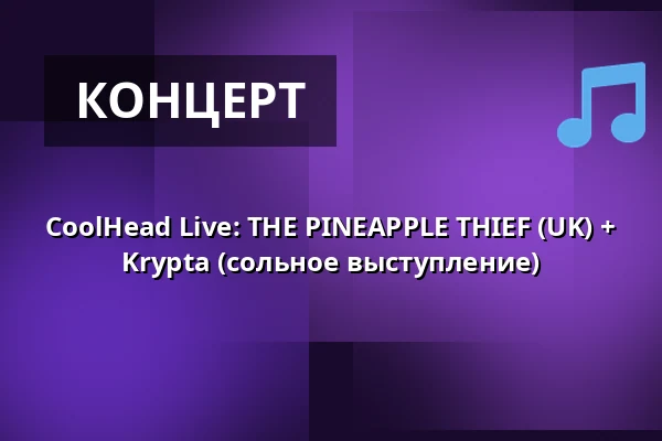 CoolHead Live: THE PINEAPPLE THIEF (UK) + Krypta (сольное выступление) — CoolHead Brew Viikki, Хельсинки