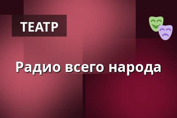 Радио всего народа — Kouvalan maamiesseurantalo, Hattula