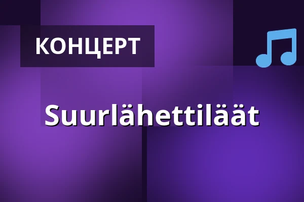 Suurlähettiläät — House of Olaf, Savonlinna
