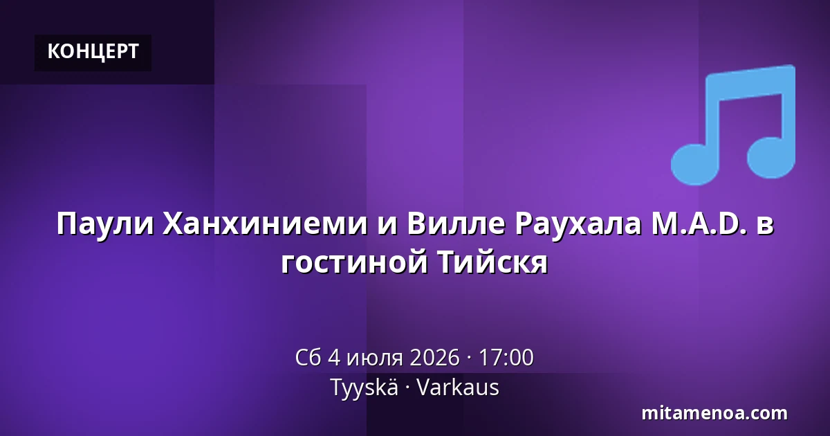Паули Ханхиниеми и Вилле Раухала М.А.D. в гостиной Тийскя — Tyyskä, Varkaus
