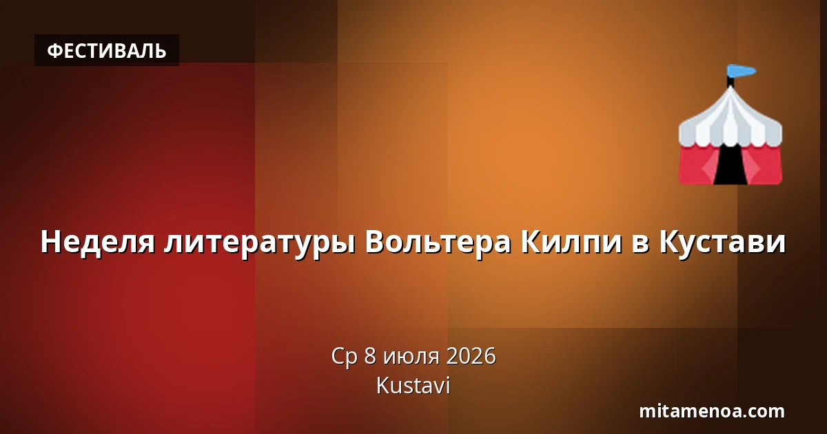 Неделя литературы Вольтера Килпи в Кустави — Kustavi