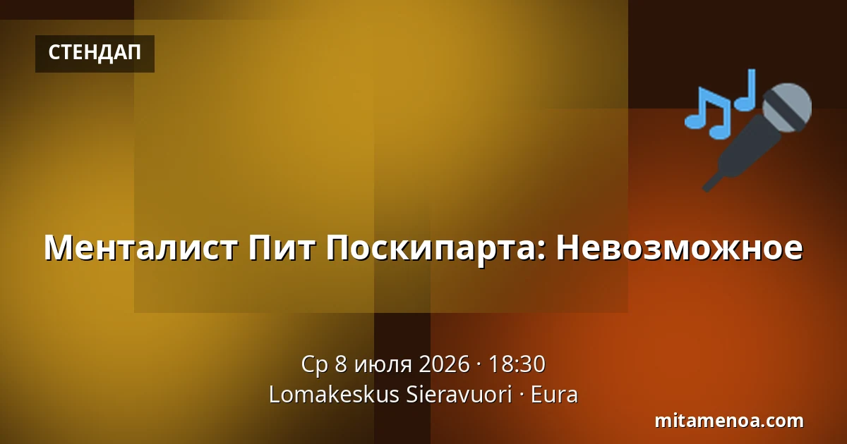 Менталист Пит Поскипарта: Невозможное — Lomakeskus Sieravuori, Eura