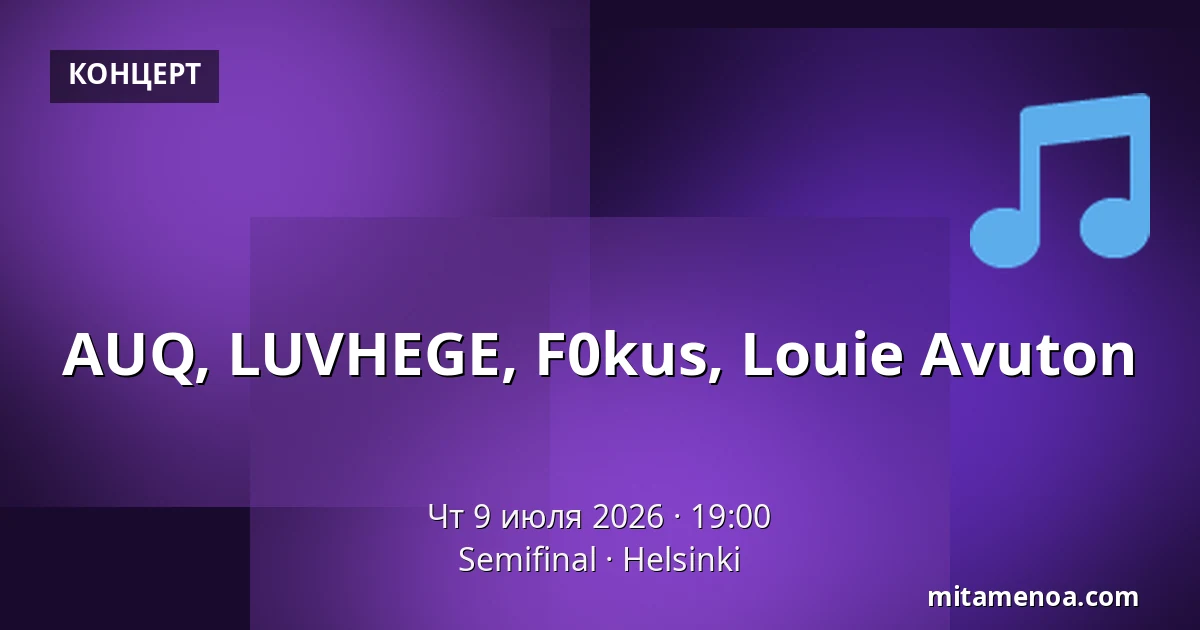 AUQ, LUVHEGE, F0kus, Louie Avuton — Semifinal, Хельсинки