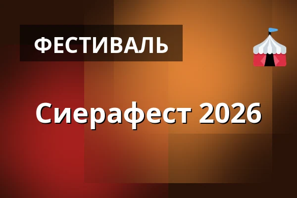 Сиерафест 2026 — Lomakeskus Sieravuori, Eura