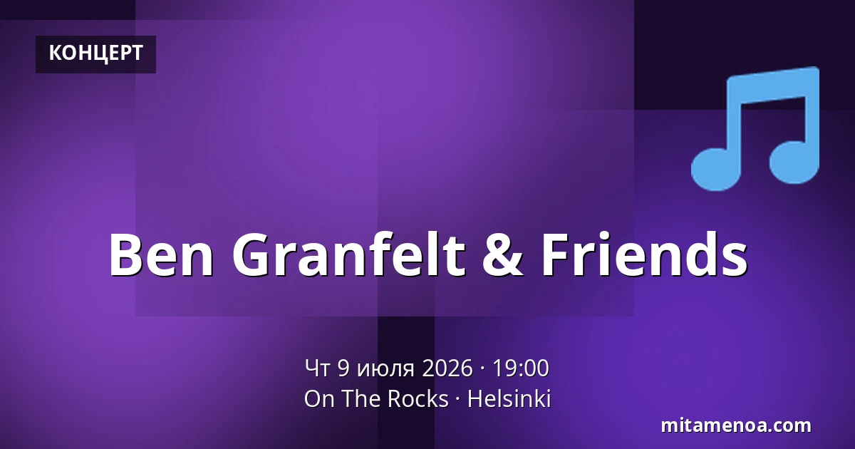 Ben Granfelt & Friends — On The Rocks, Хельсинки