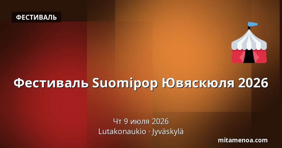 Фестиваль Suomipop Ювяскюля 2026 — Lutakonaukio, Jyväskylä