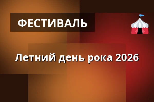 Летний день рока 2026 — Valtimotalo, Valtimo