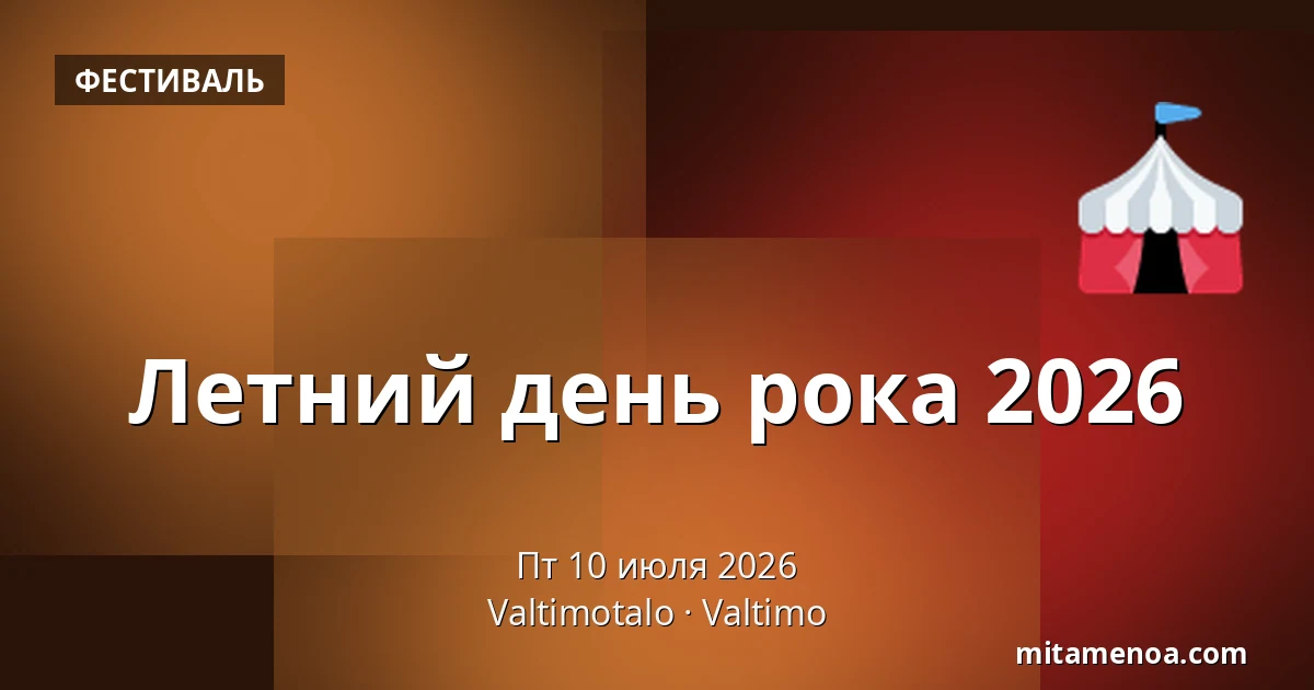 Летний день рока 2026 — Valtimotalo, Valtimo
