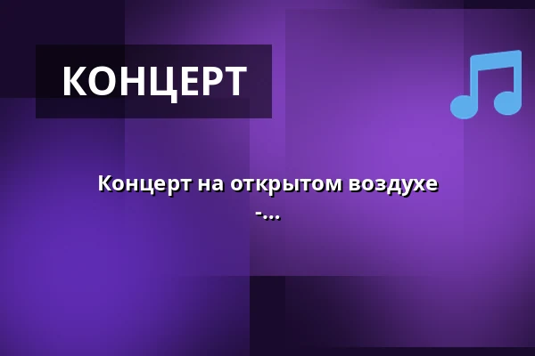 Концерт на открытом воздухе Культурного центра Пюхтяя: Панк 50 лет - Пелле Миллиона и Писпала Панкс, Ипё-Вийс, Айно и Хаджоннет — Pyhtään Kulttuuritalo, Pyhtää